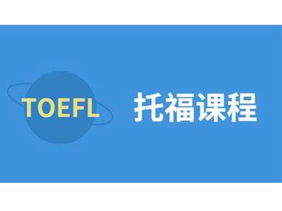 招聘克拉玛依托福家教老师