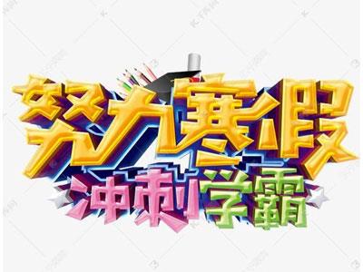 克拉玛依寒假家教价格多少钱？费用1次1付？