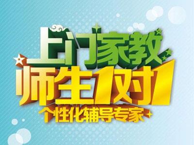 克拉玛依上门辅导老师哪里找？